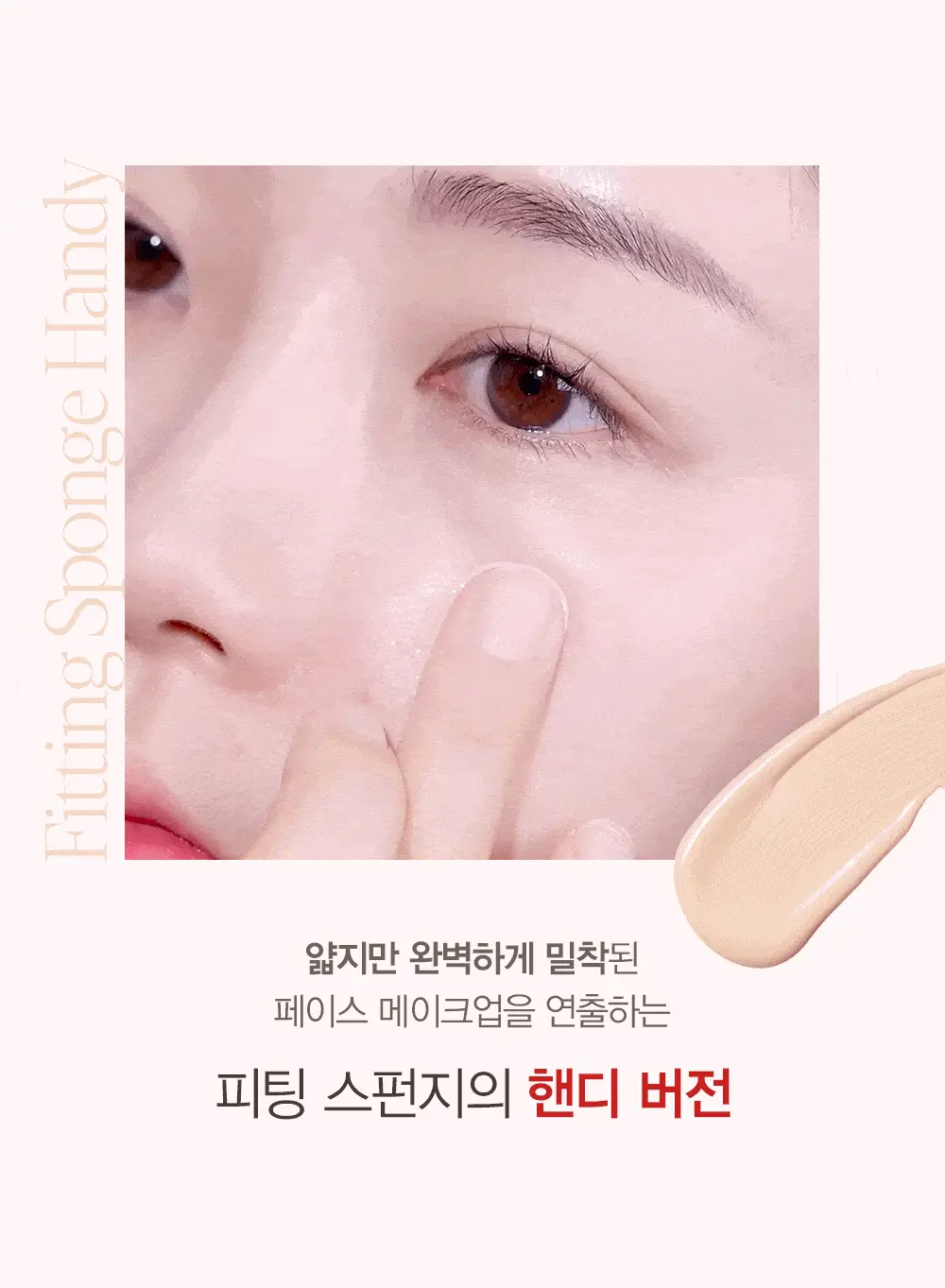 [NEW] 에스쁘아 피팅 스펀지 핸디 4개입 2colors 상세페이지 6